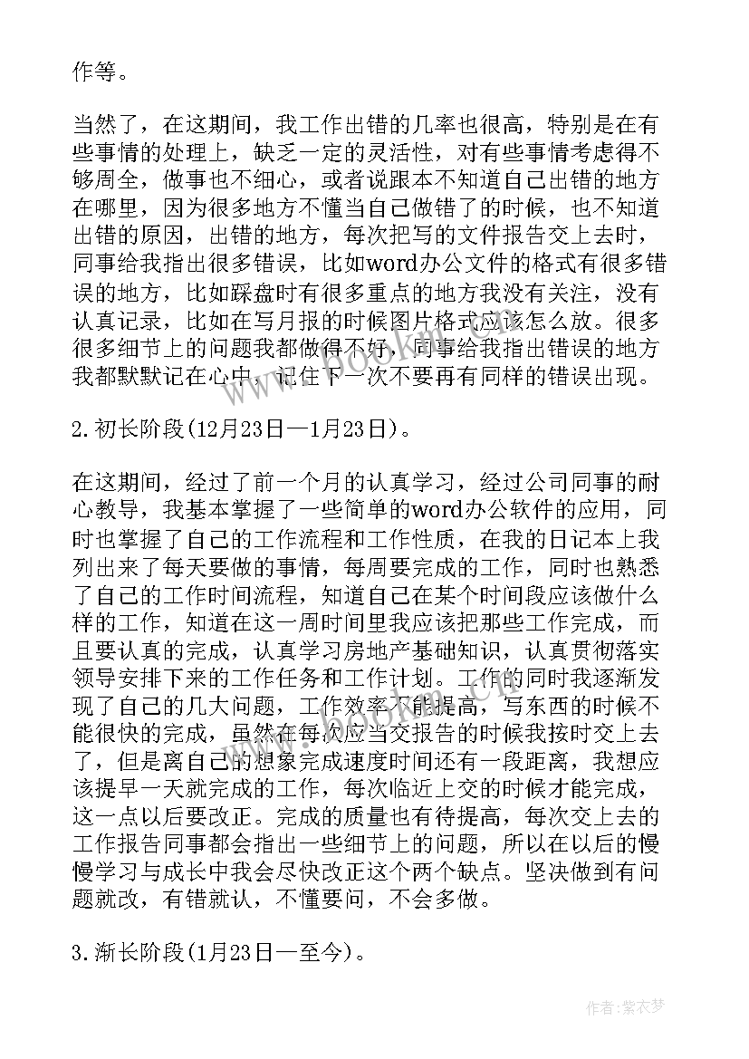 最新单位刚入职员工工作总结 单位员工工作总结(精选10篇)