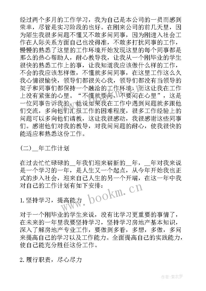 最新单位刚入职员工工作总结 单位员工工作总结(精选10篇)