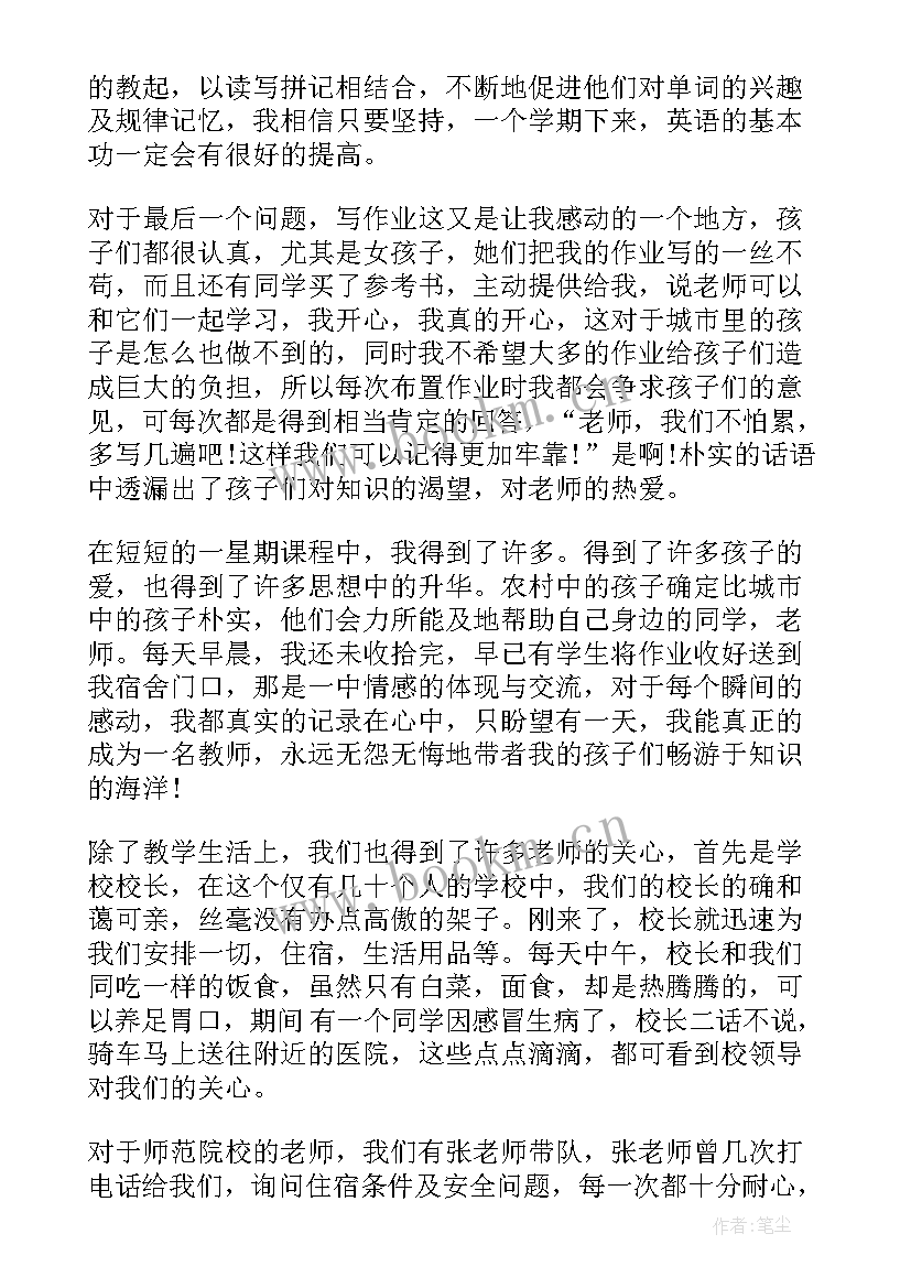 最新大学生支教个人心得 大学生支教心得体会(大全10篇)