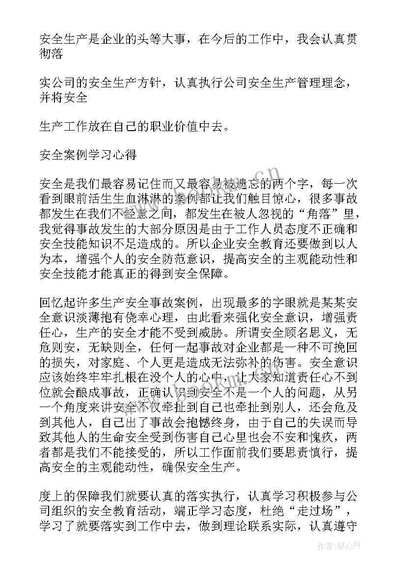 消防事故案例分析总结 根据安全事故案例心得体会(大全9篇)