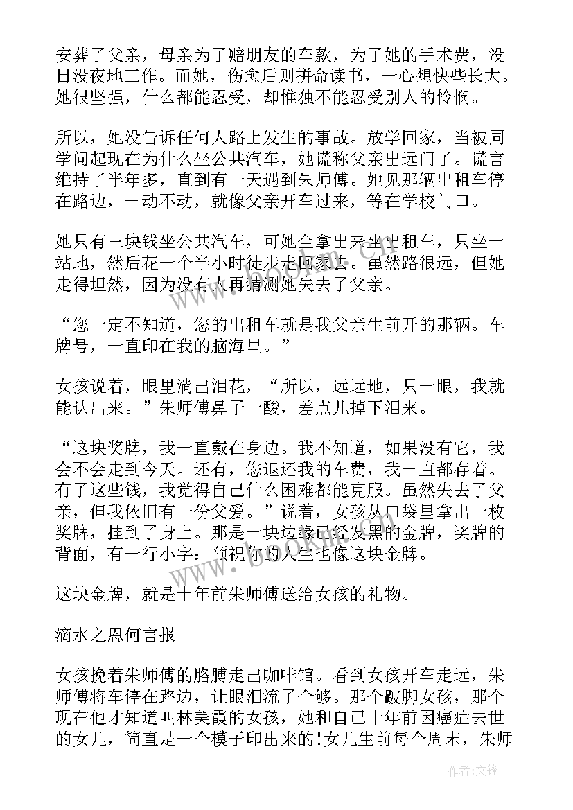 2023年感恩节的故事绘本(优秀5篇)