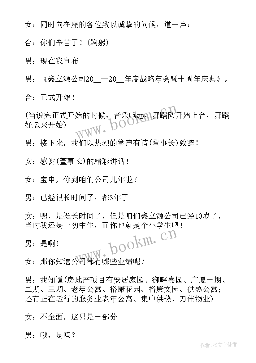 年会主持词集总结稿(优质5篇)