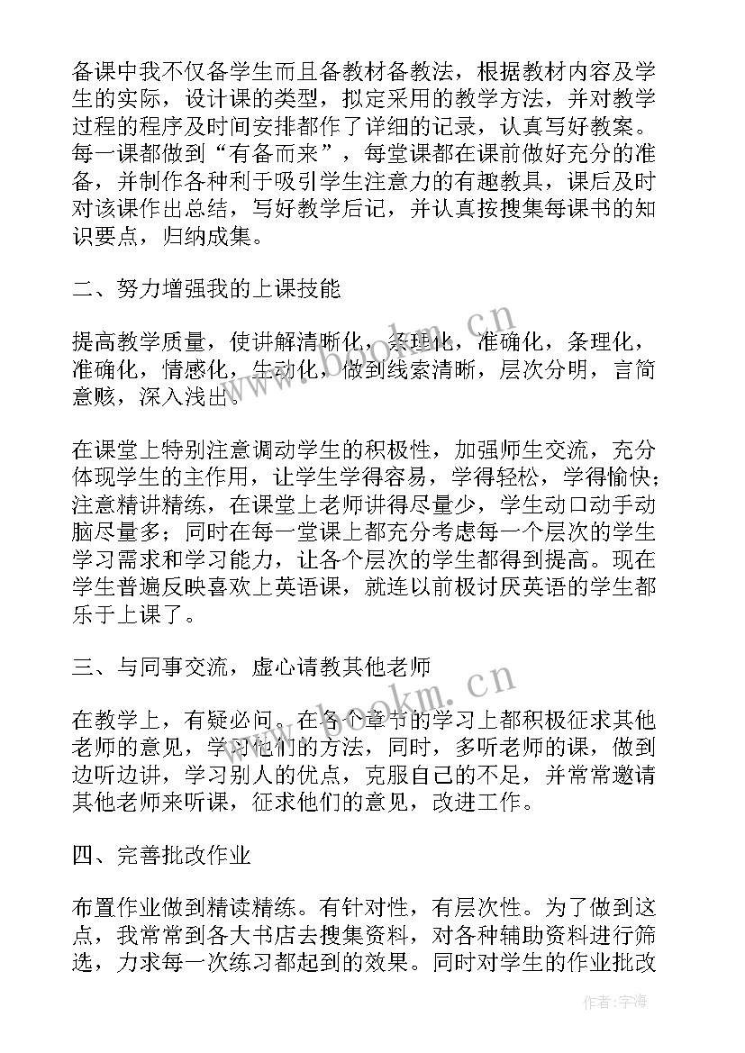 英语教学述职报告(模板5篇)