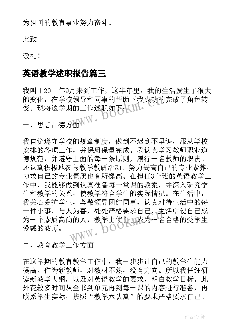 英语教学述职报告(模板5篇)