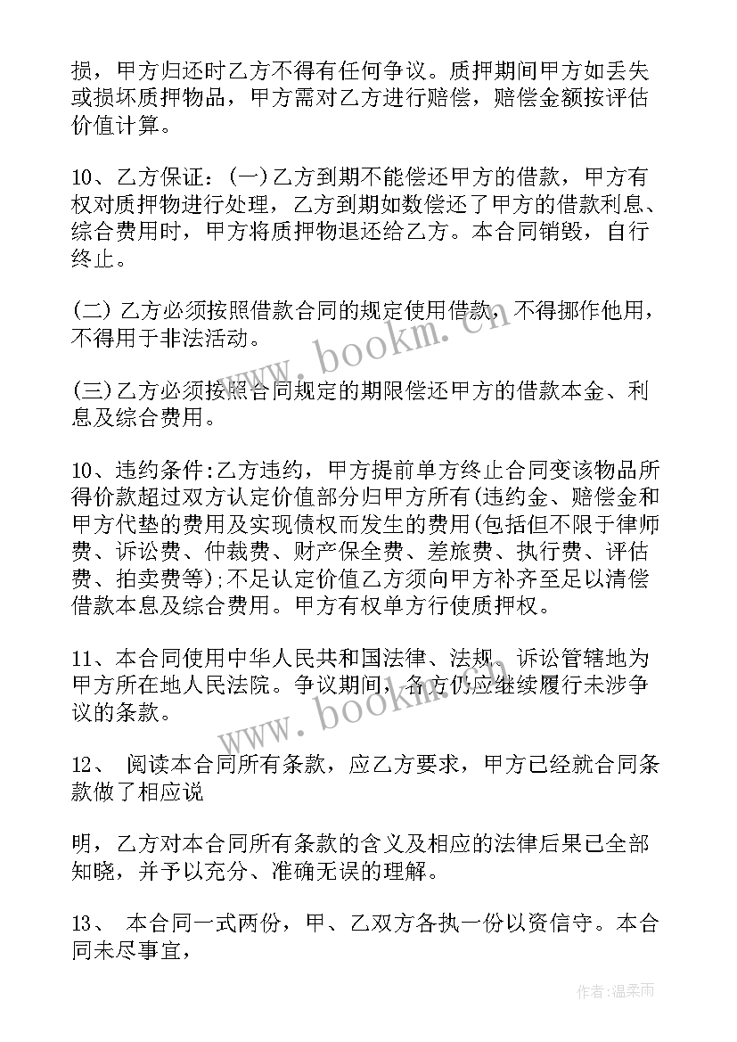 抵押借款合同(精选5篇)