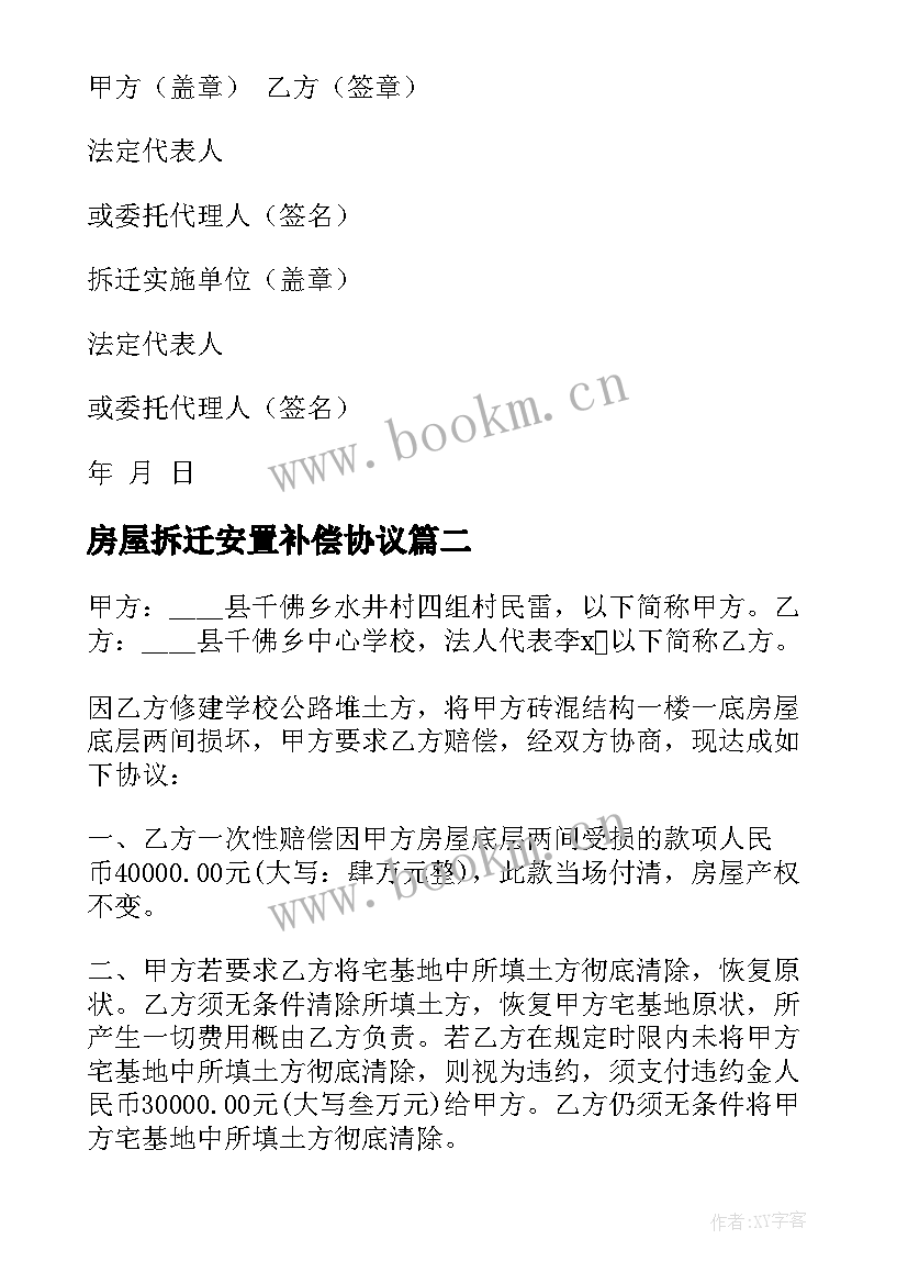 最新房屋拆迁安置补偿协议 房屋拆迁补偿安置协议书(实用8篇)