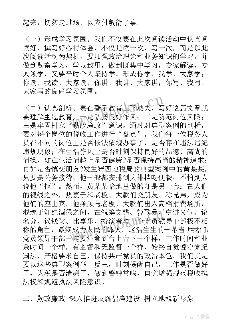 2023年反面典型警示教育心得 学习典型案例警示教育心得体会(大全5篇)