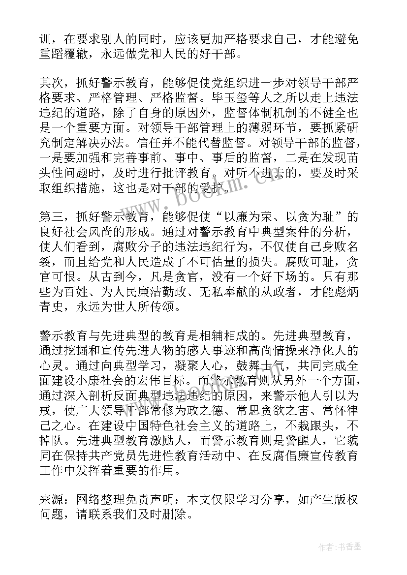 2023年反面典型警示教育心得 学习典型案例警示教育心得体会(大全5篇)