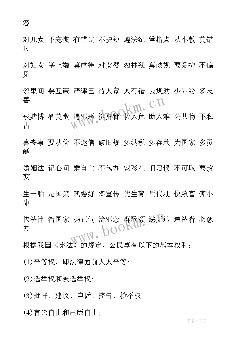 法制宣传手抄报该画又简单又漂亮(通用5篇)