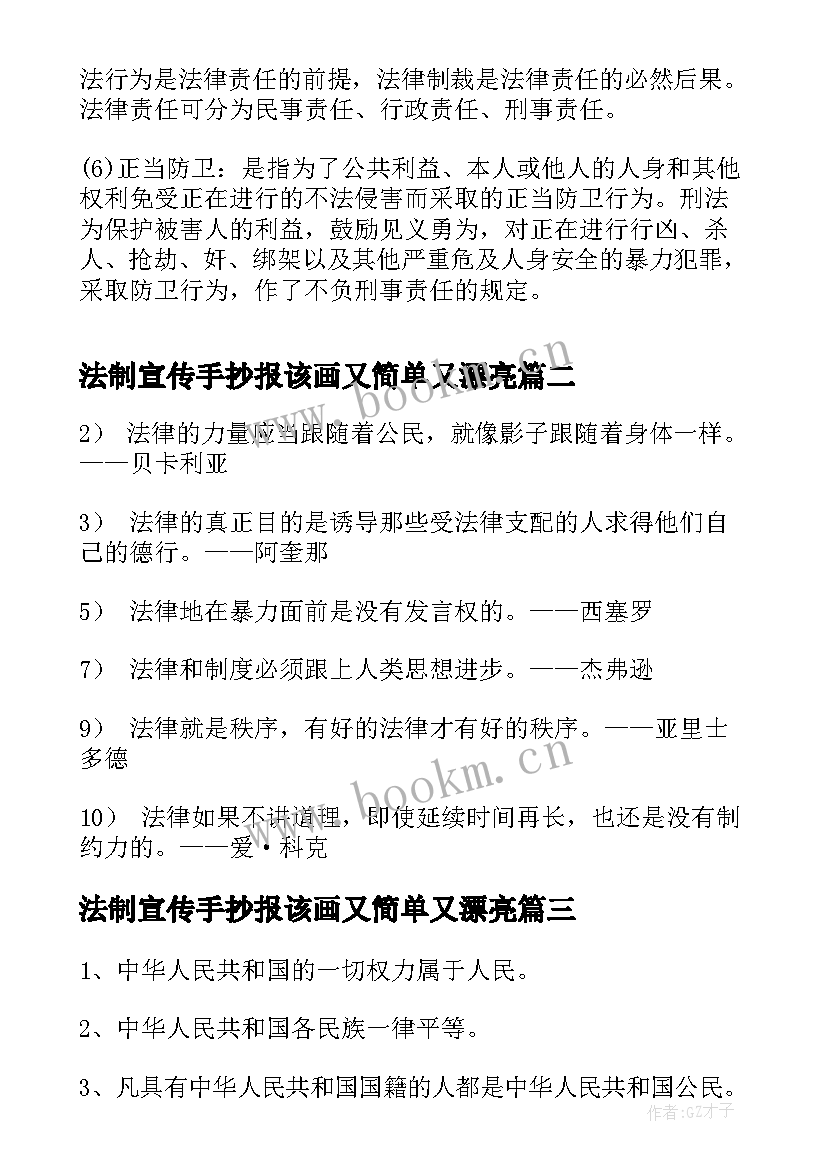 法制宣传手抄报该画又简单又漂亮(通用5篇)