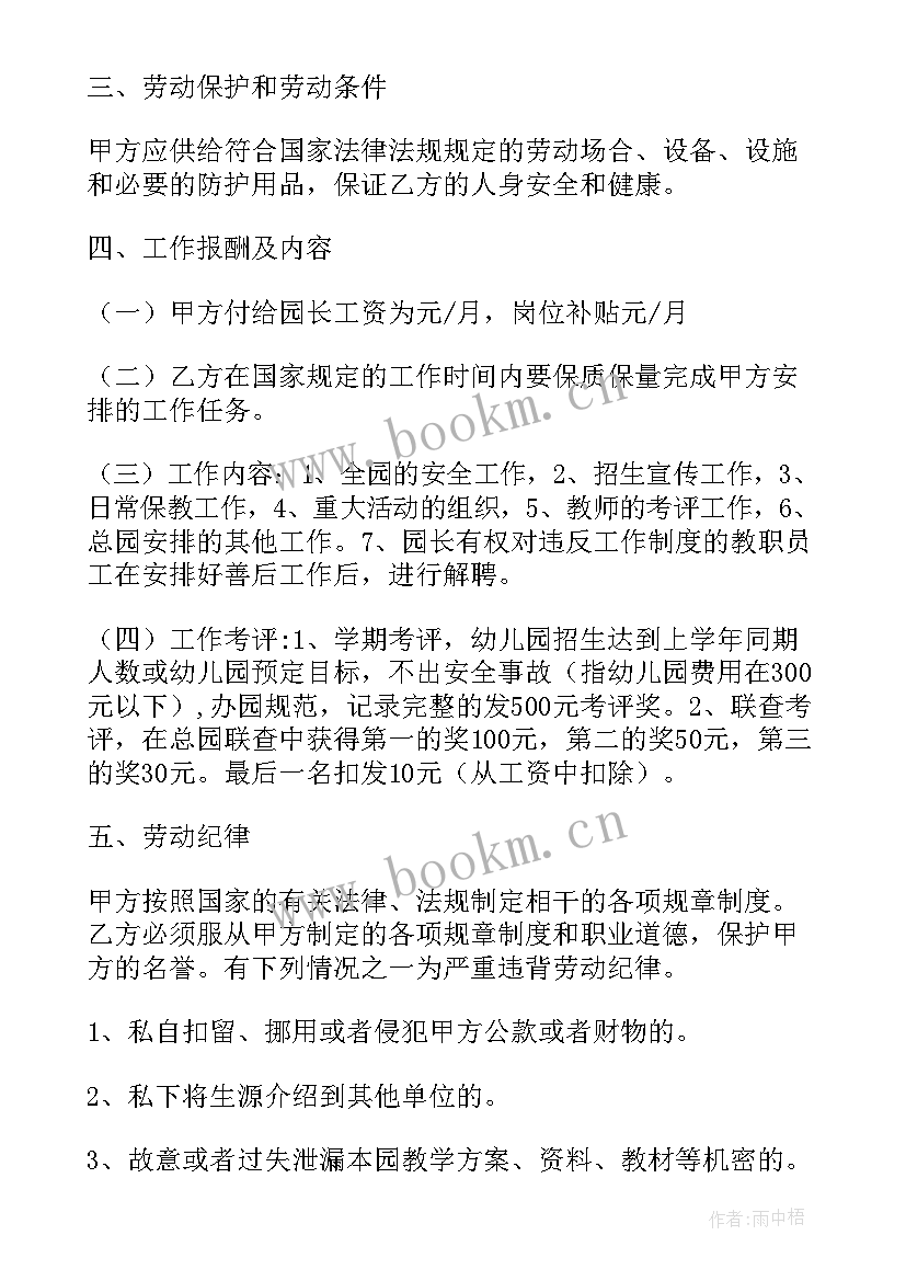 最新招聘人员合同拟定方案 企业招聘人员用工合同(汇总5篇)