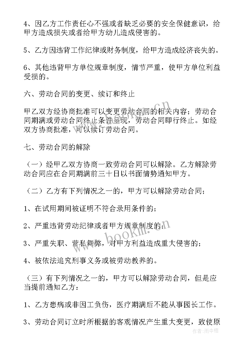 最新招聘人员合同拟定方案 企业招聘人员用工合同(汇总5篇)