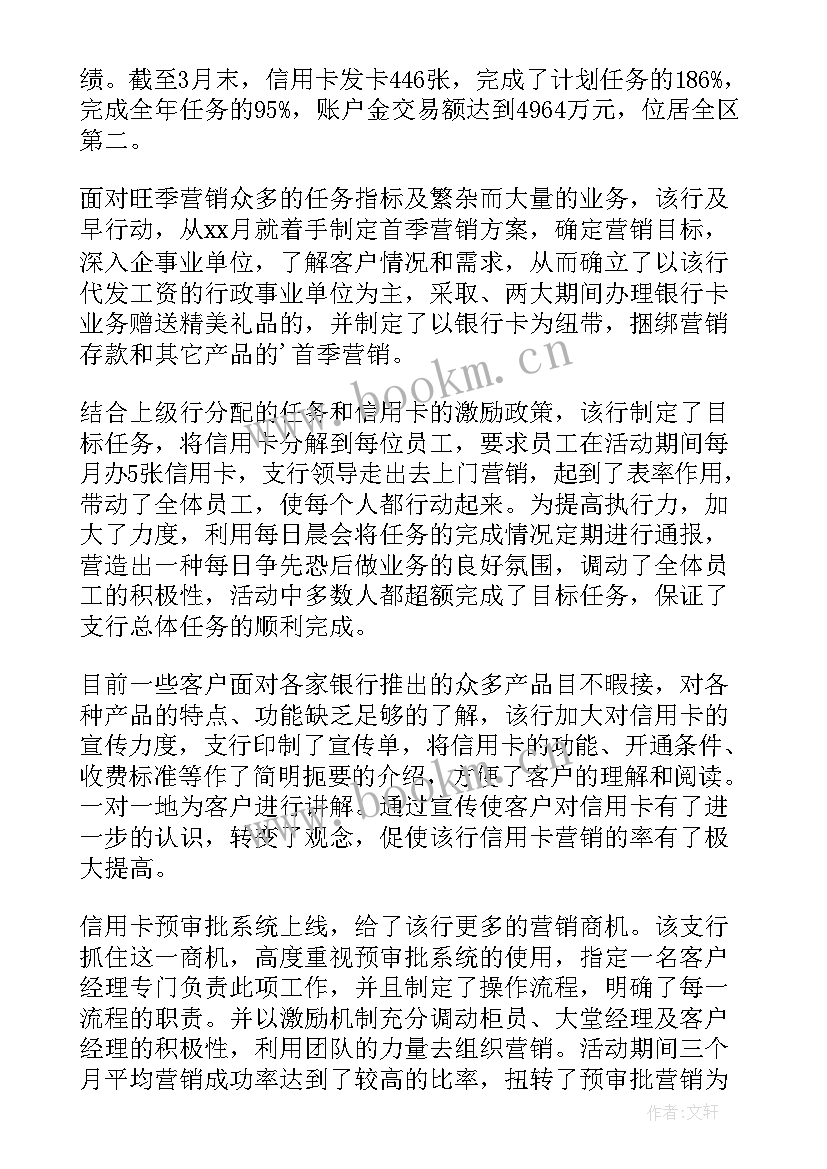 最新信用卡总结工作 信用卡营销员工作总结(通用5篇)