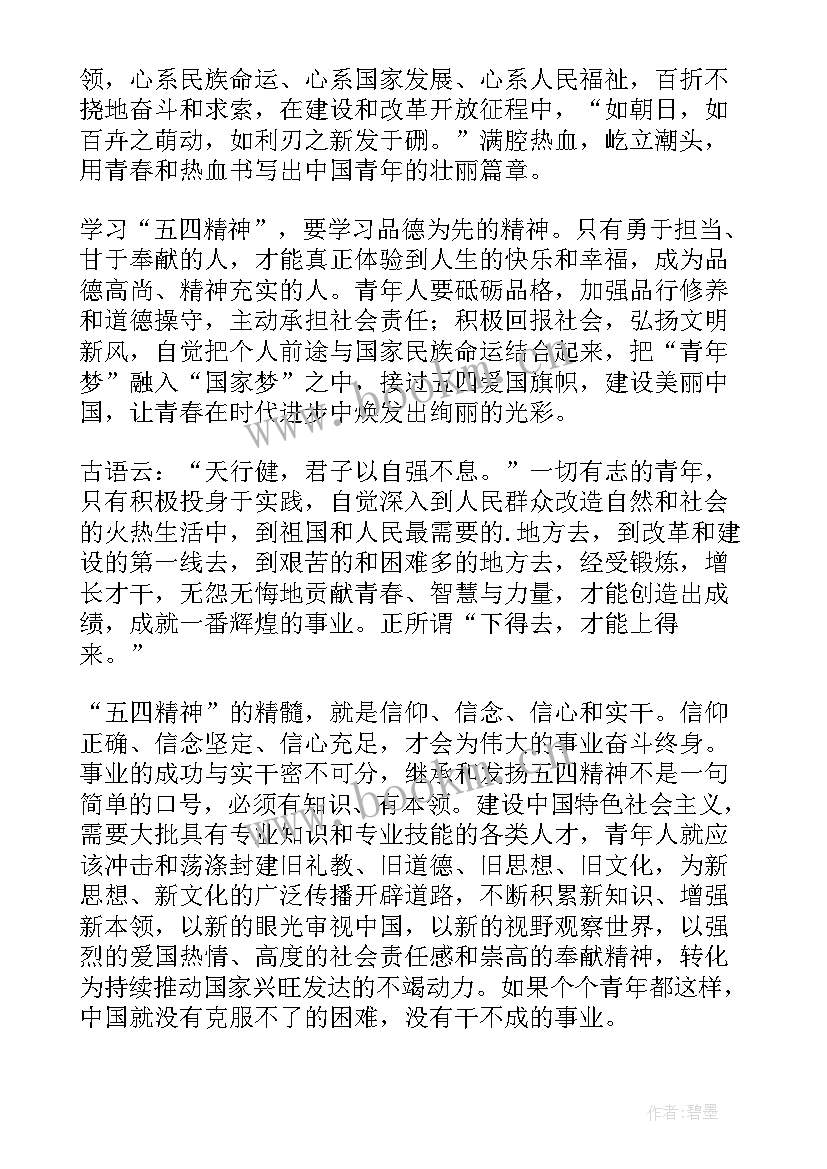 2023年弘扬五四精神演讲稿免费 弘扬五四精神演讲稿(精选9篇)