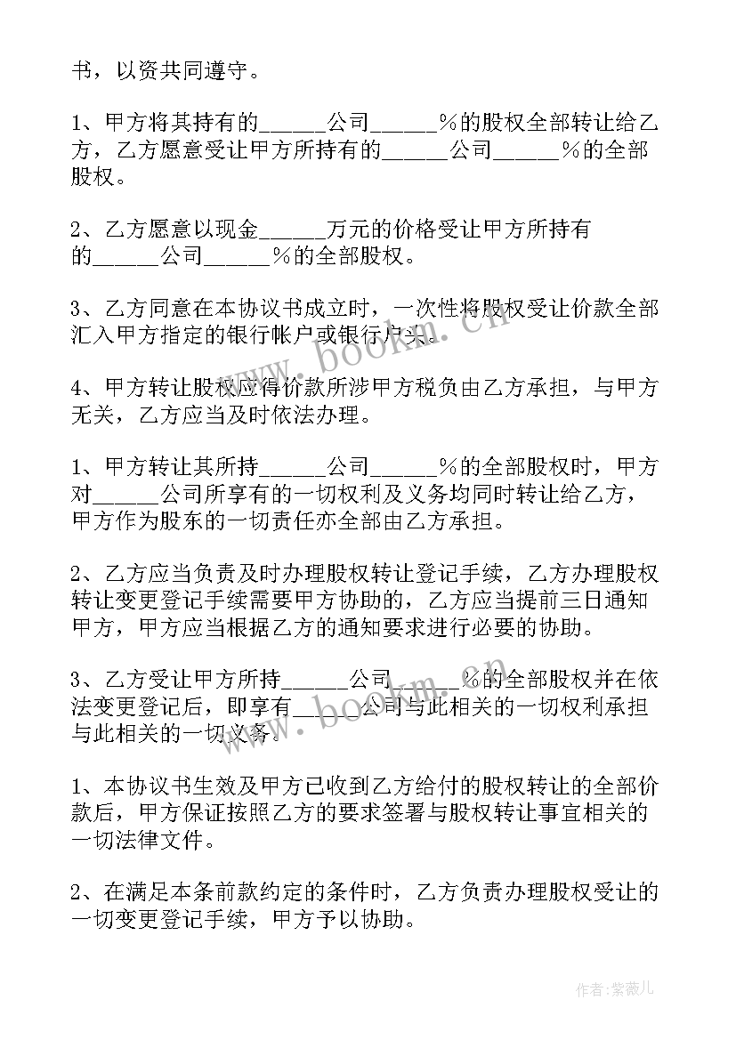 股东转让合同(优质9篇)