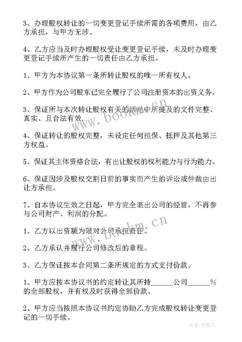 股东转让合同(优质9篇)