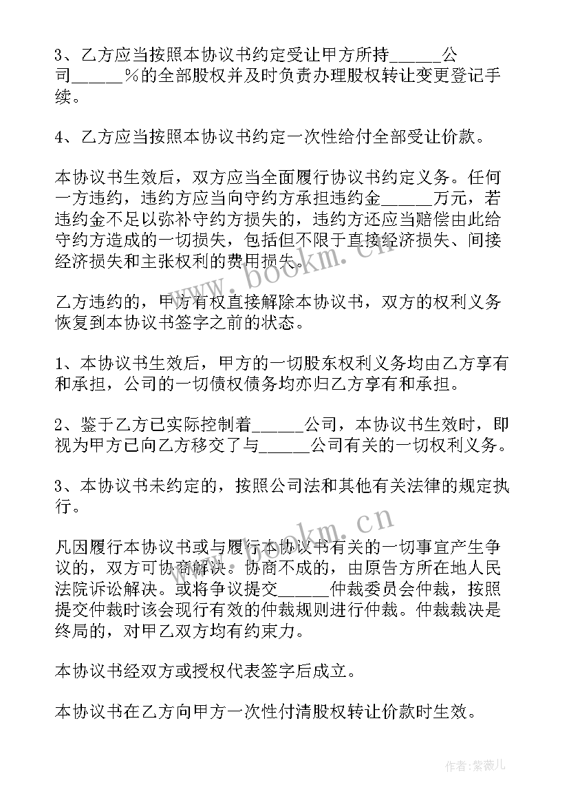 股东转让合同(优质9篇)