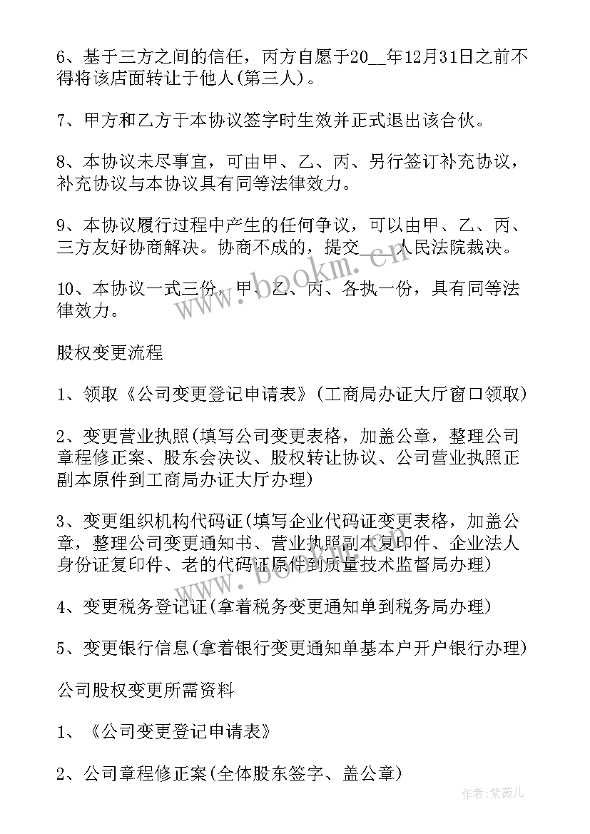 股东转让合同(优质9篇)