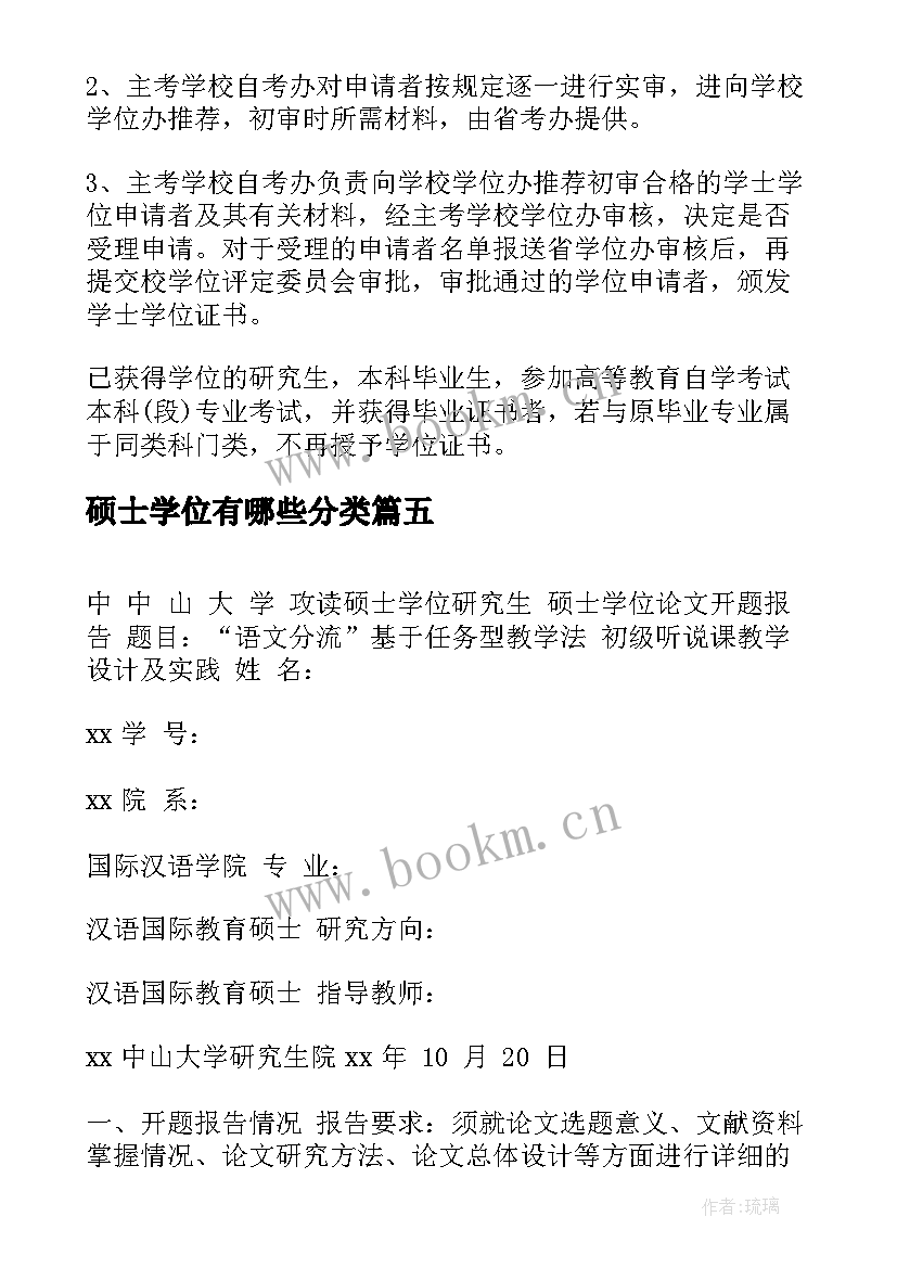 硕士学位有哪些分类 硕士学位申请书(通用8篇)