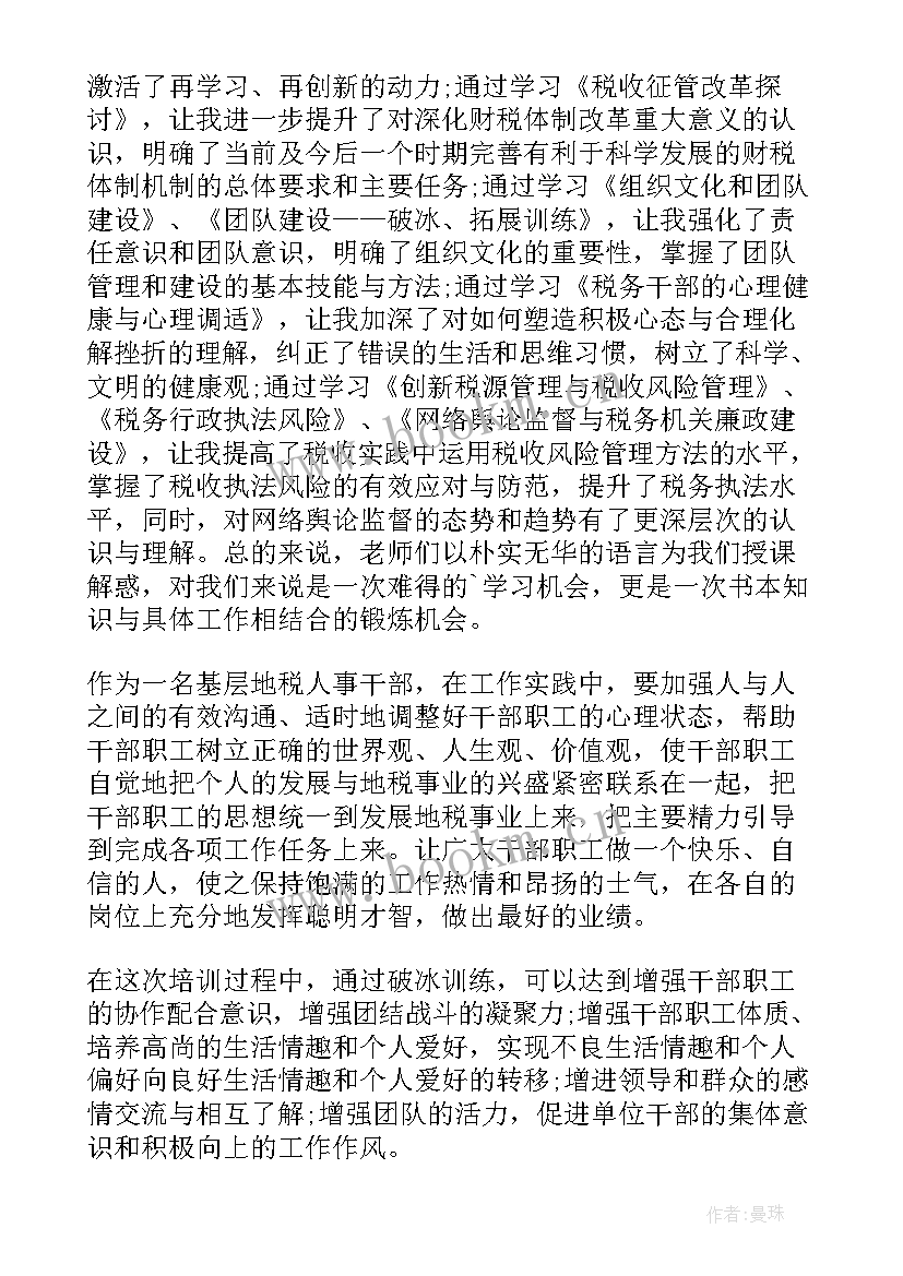 最新税务干部意识形态发言(汇总5篇)