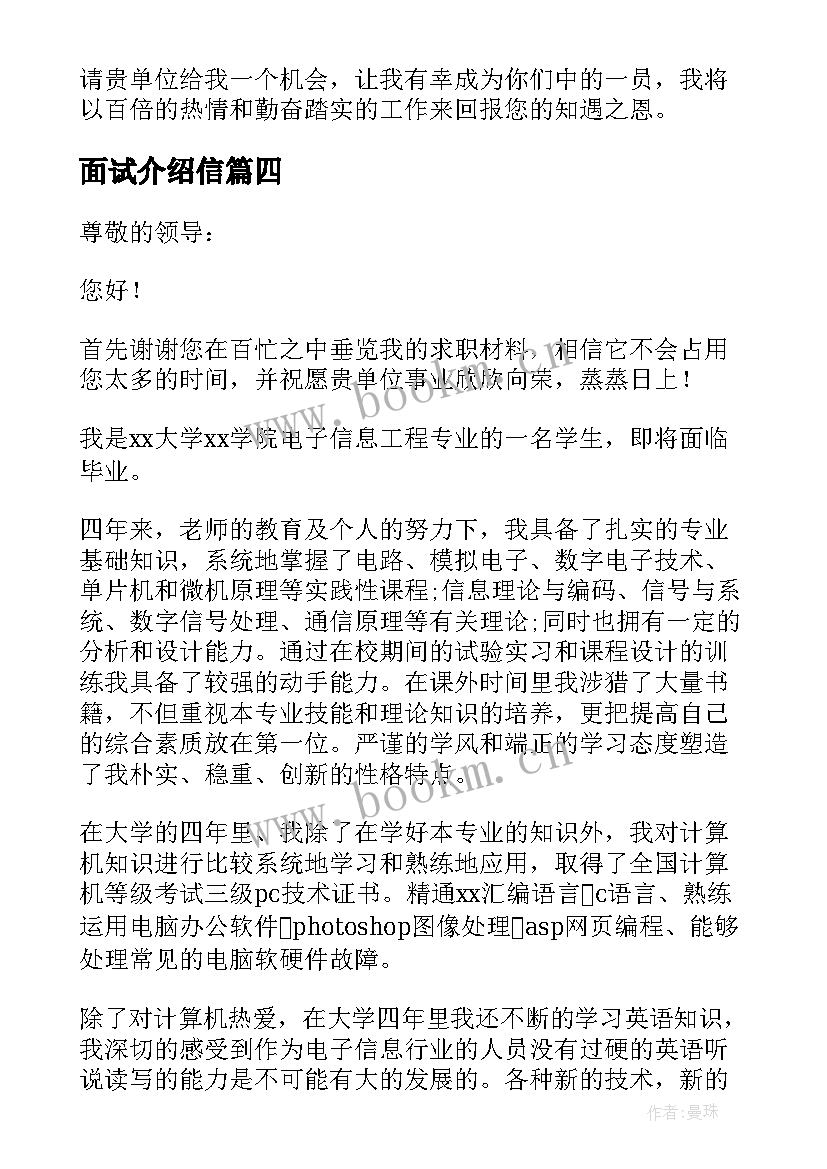 2023年面试介绍信(优质8篇)