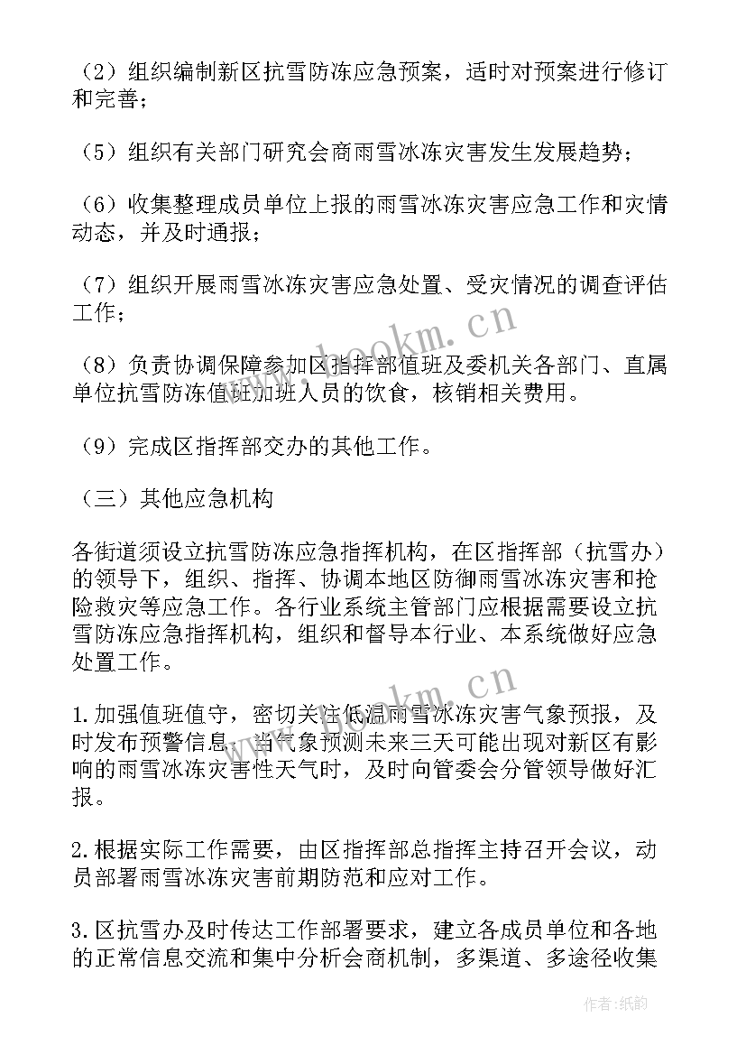 最新大雪防冻防滑应急预案 防冻防滑应急预案(汇总5篇)