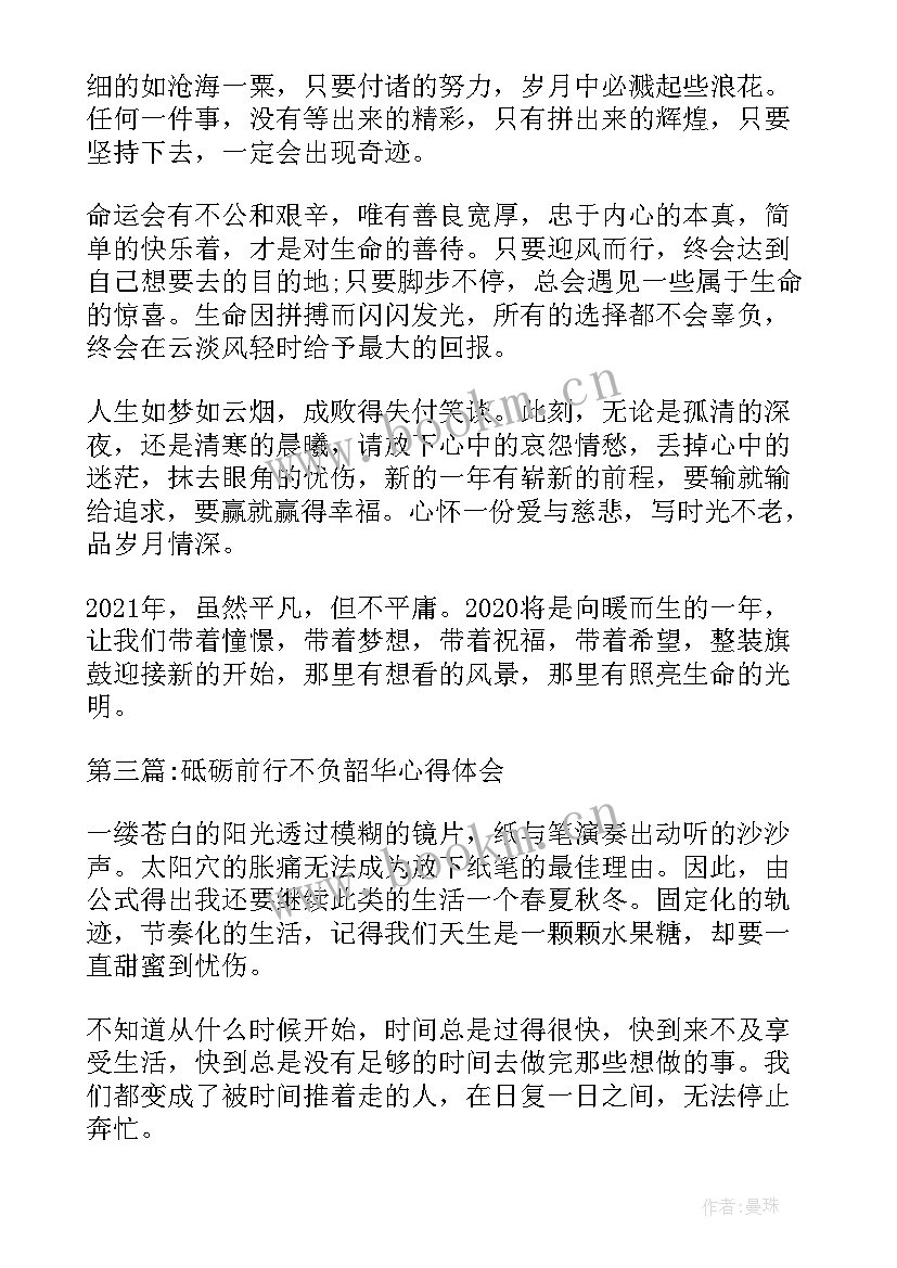 砥砺前行的演讲稿 不负青春砥砺前行演讲稿(优秀5篇)