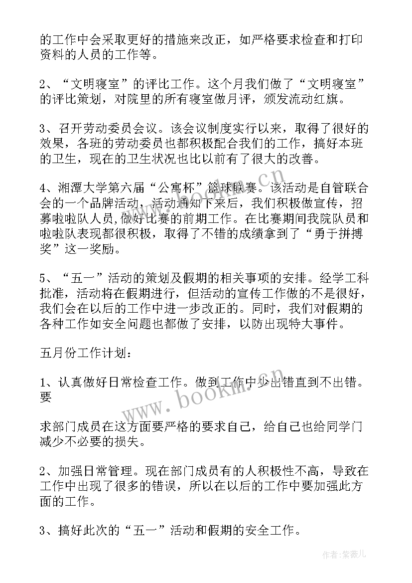 最新销售四月份总结五月份计划 办公司四月份工作总结及五月份工作规划(优质5篇)