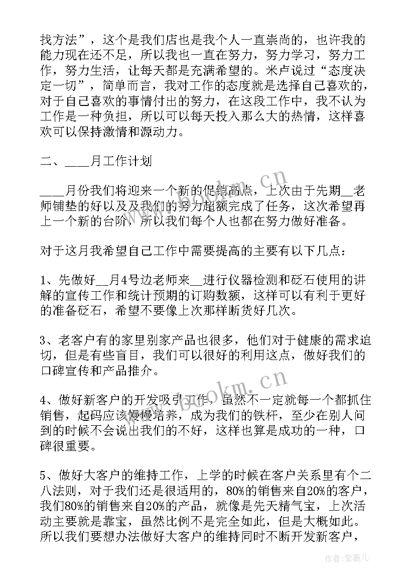 最新销售四月份总结五月份计划 办公司四月份工作总结及五月份工作规划(优质5篇)