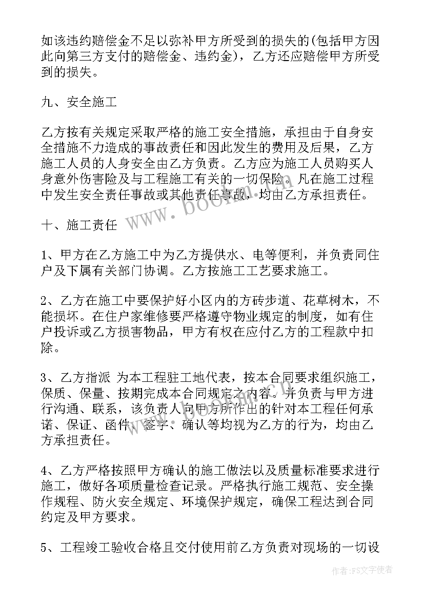 2023年维修工劳动合同(优质5篇)