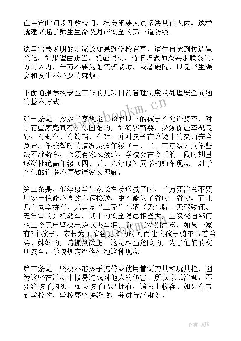 最新幼儿园老师安全教育发言稿 幼儿园安全教育家长会发言稿(汇总5篇)