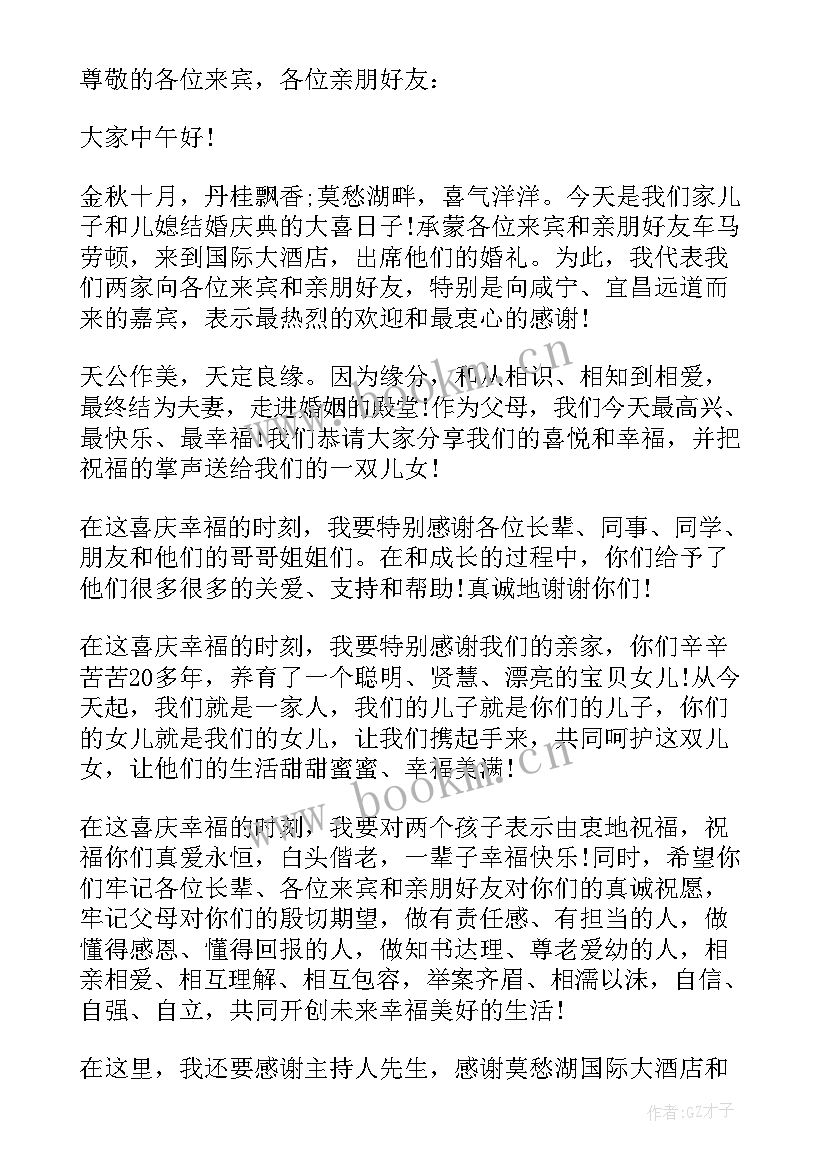 2023年新郎母亲在婚礼讲话视频(优质5篇)