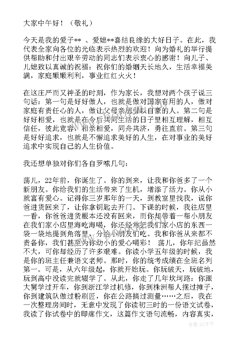 2023年新郎母亲在婚礼讲话视频(优质5篇)