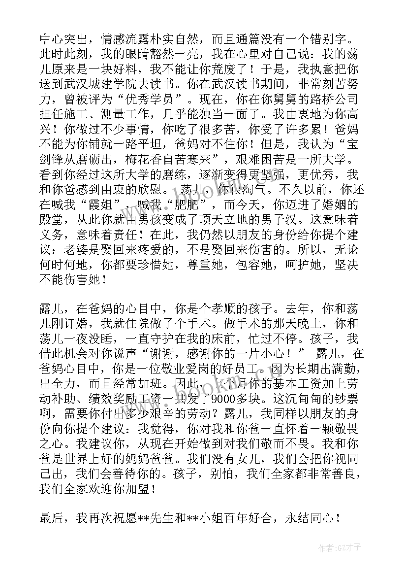 2023年新郎母亲在婚礼讲话视频(优质5篇)