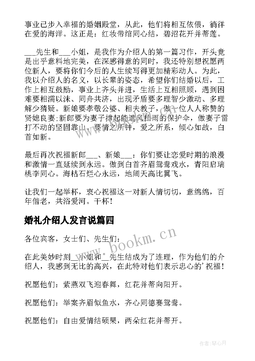 最新婚礼介绍人发言说 婚礼介绍人精彩讲话稿(实用5篇)