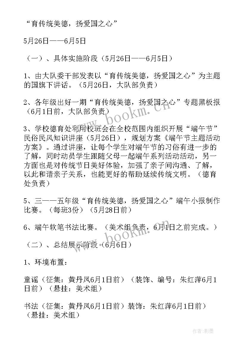 端午节活动策划方案银行 端午节活动策划(模板5篇)