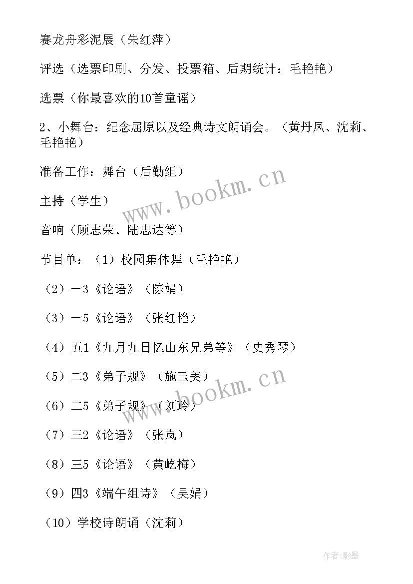 端午节活动策划方案银行 端午节活动策划(模板5篇)