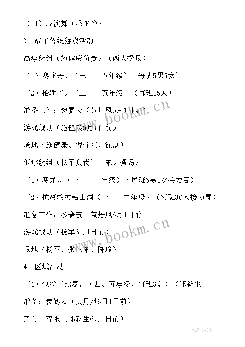 端午节活动策划方案银行 端午节活动策划(模板5篇)