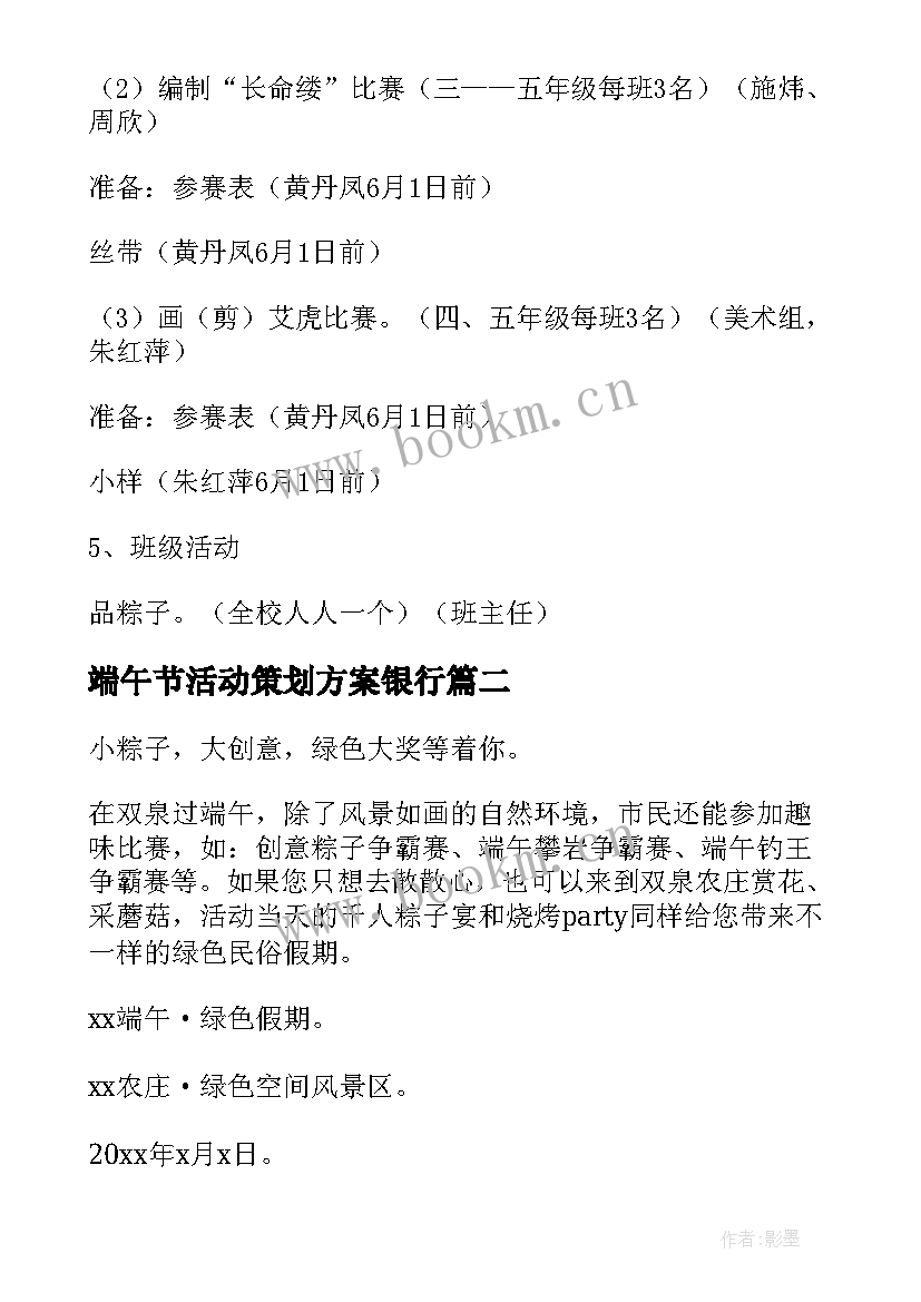 端午节活动策划方案银行 端午节活动策划(模板5篇)