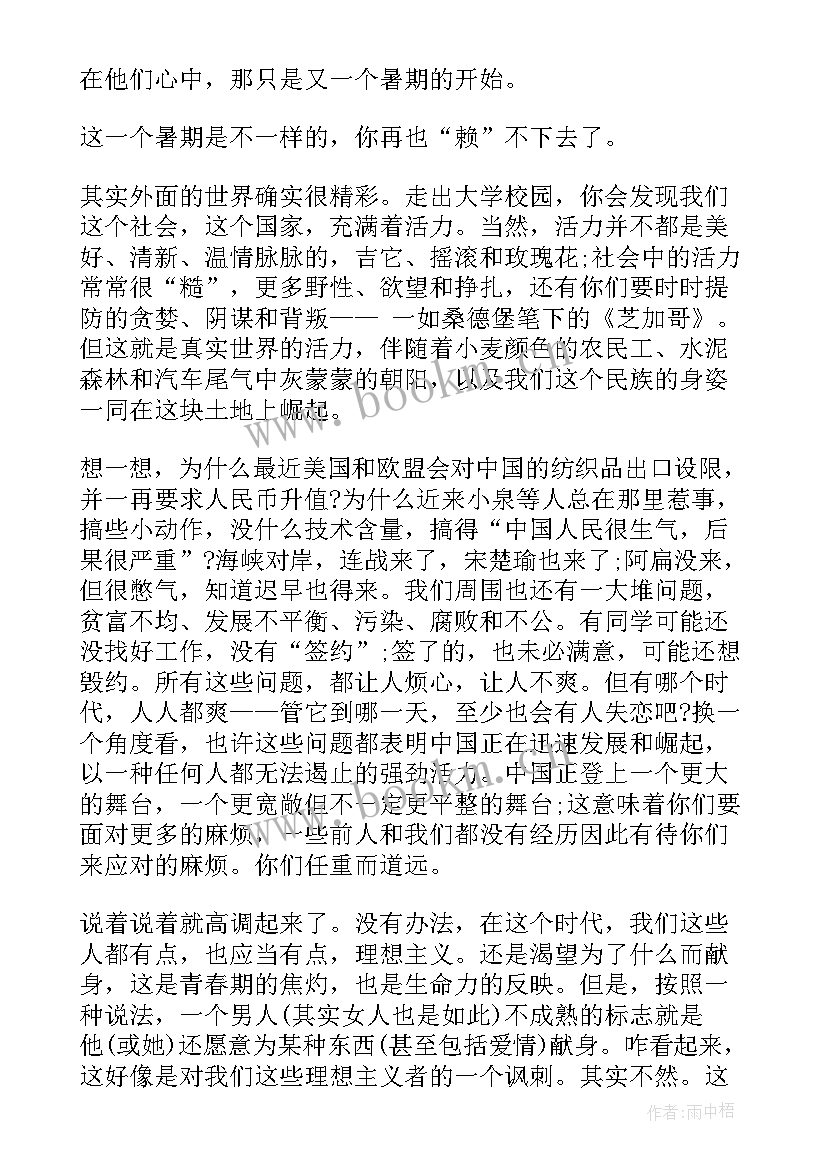 毕业典礼学生致辞感动 学生毕业典礼致辞(汇总10篇)