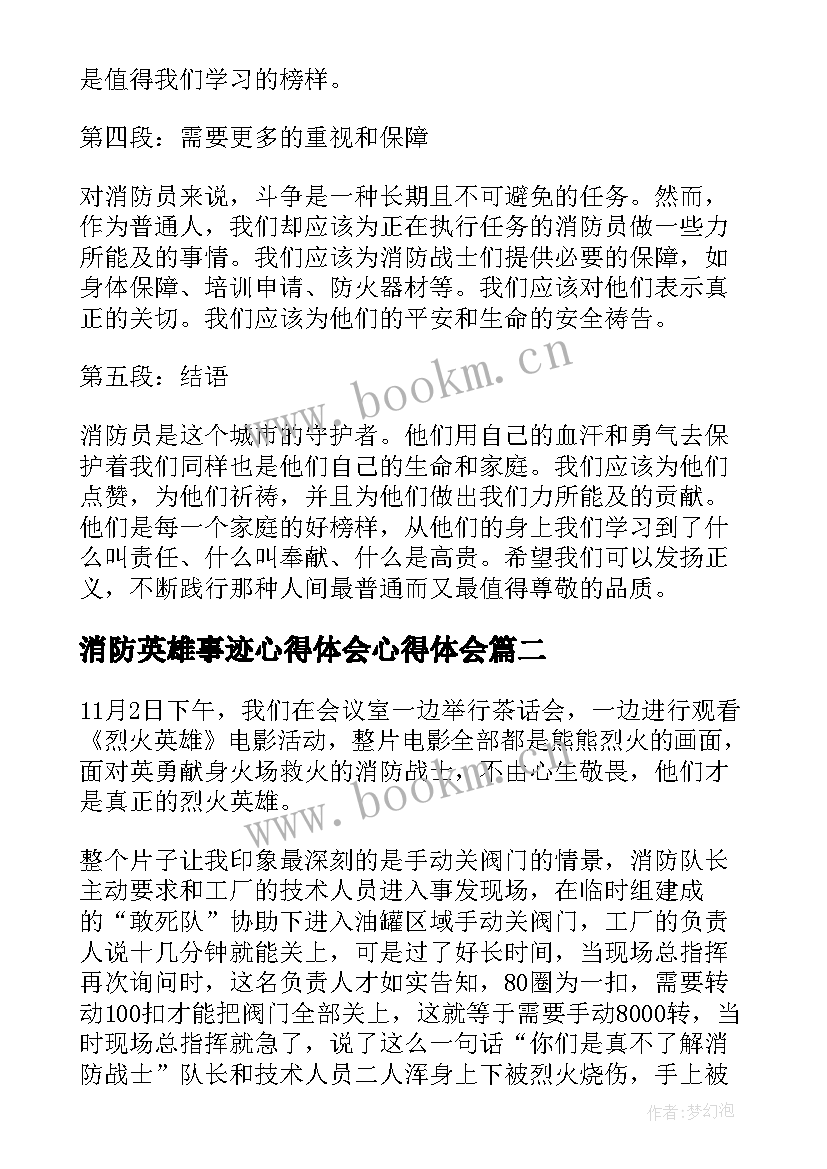 2023年消防英雄事迹心得体会心得体会(汇总5篇)