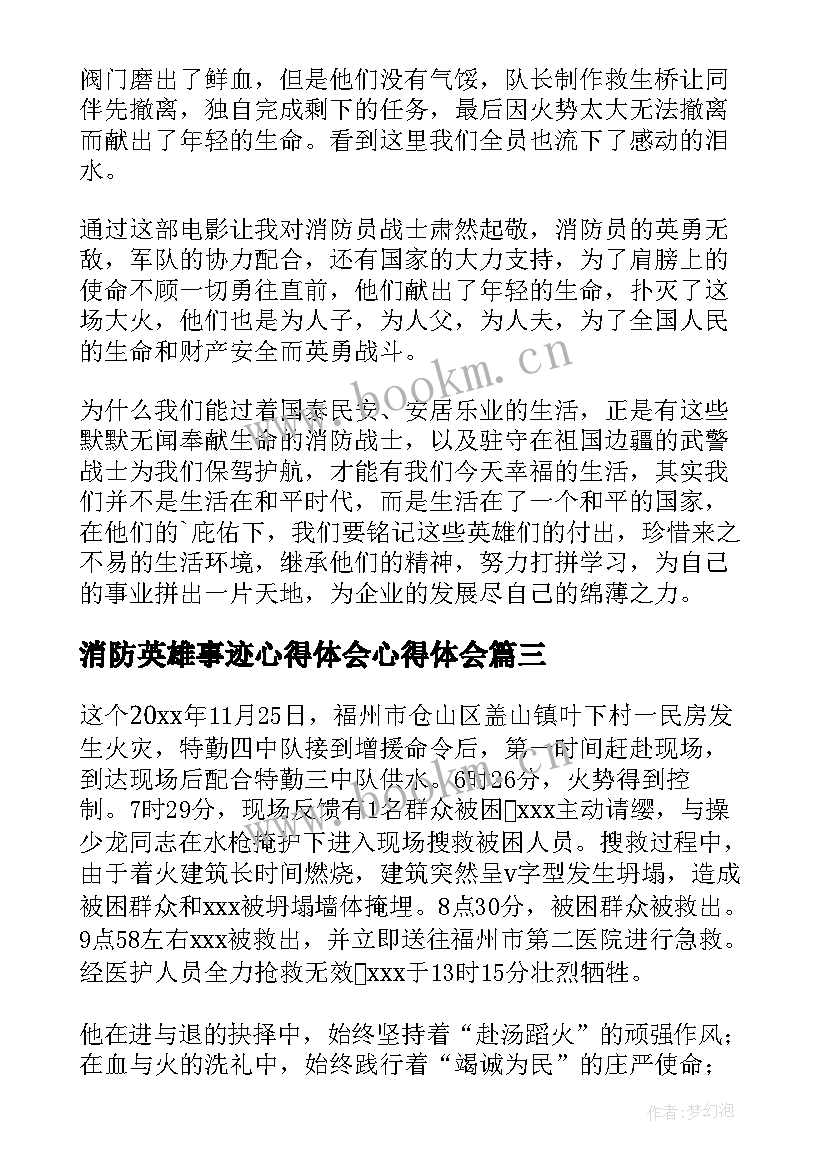 2023年消防英雄事迹心得体会心得体会(汇总5篇)