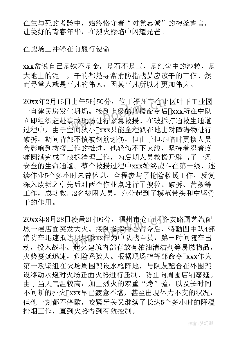 2023年消防英雄事迹心得体会心得体会(汇总5篇)