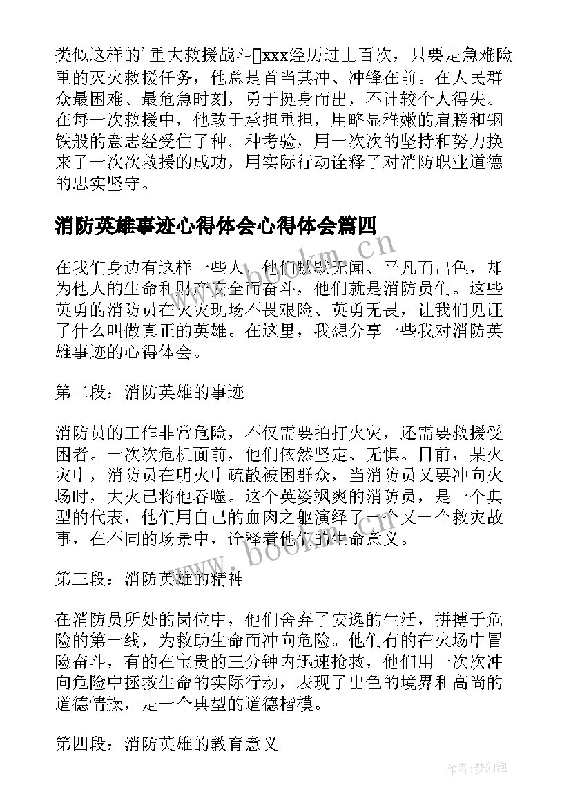 2023年消防英雄事迹心得体会心得体会(汇总5篇)