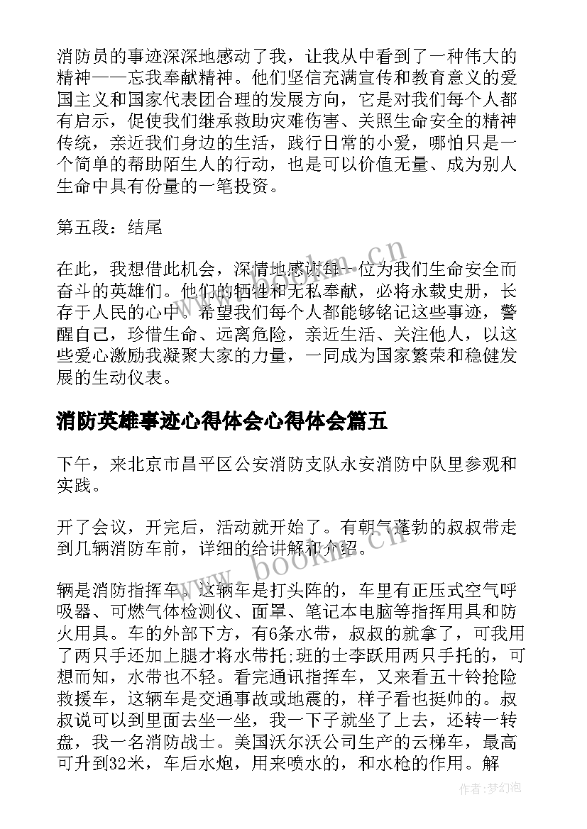 2023年消防英雄事迹心得体会心得体会(汇总5篇)