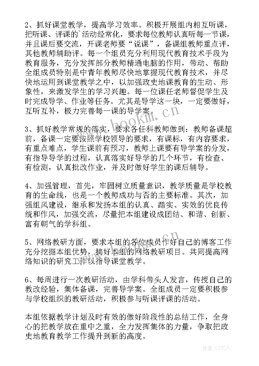 政史地生教研活动计划(通用6篇)