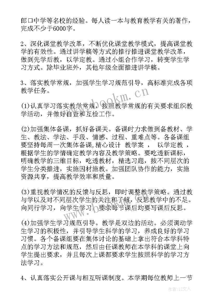 政史地生教研活动计划(通用6篇)