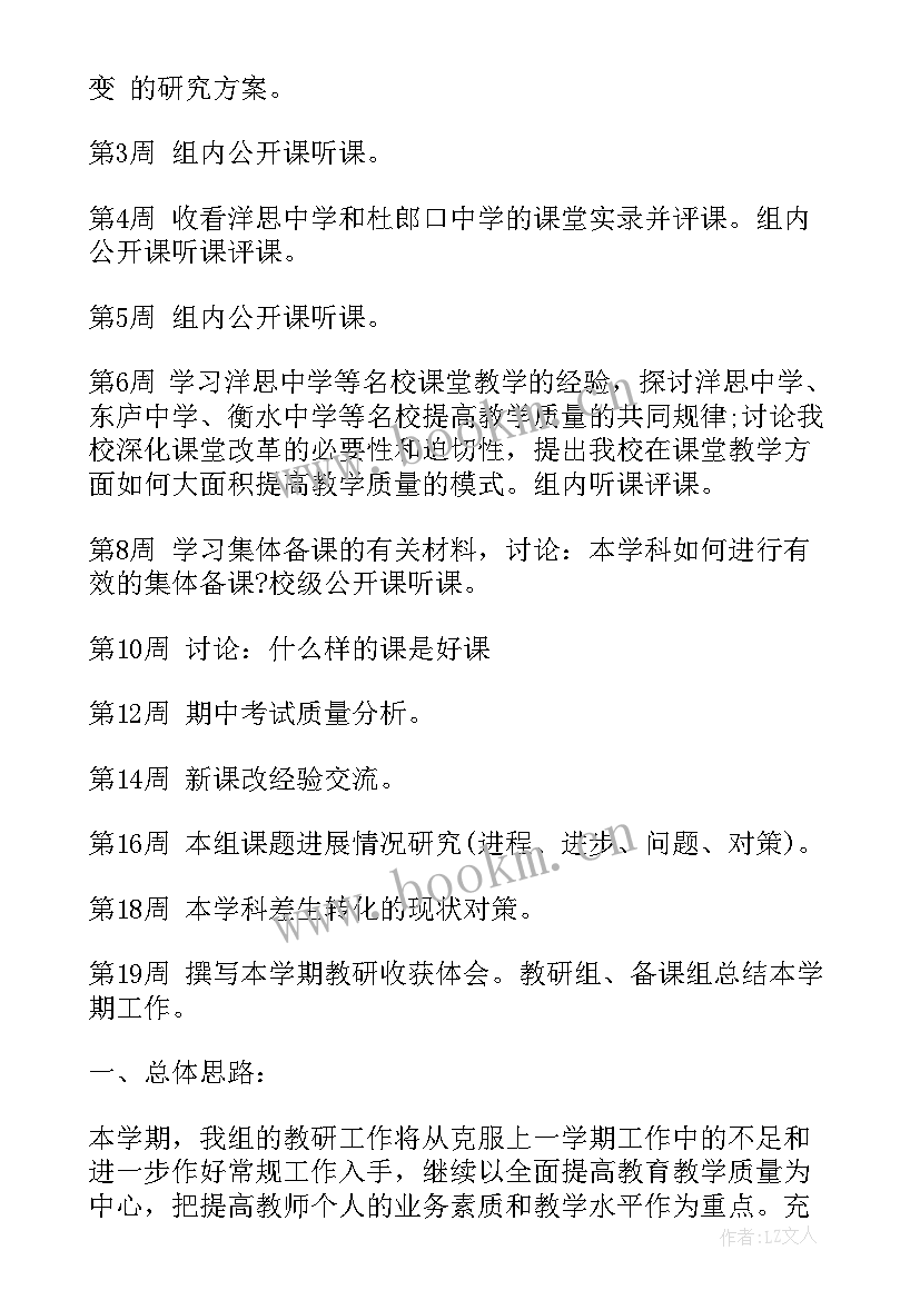 政史地生教研活动计划(通用6篇)