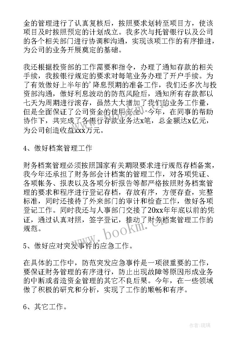 会计个人工作计划(优质10篇)