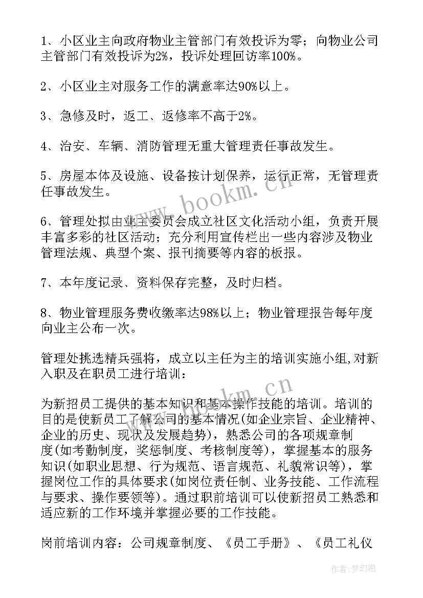 最新物业客服部周工作总结及下周计划(优秀9篇)